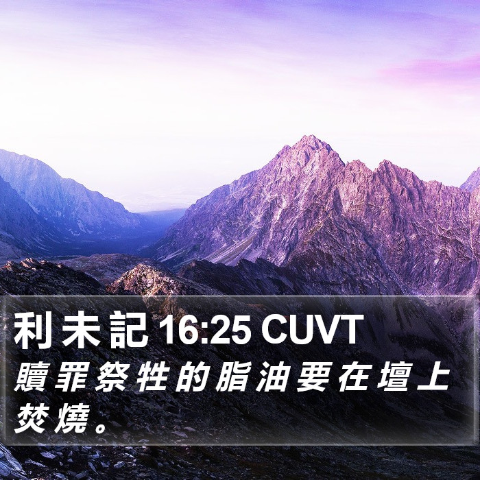 利 未 記 16:25 CUVT Bible Study