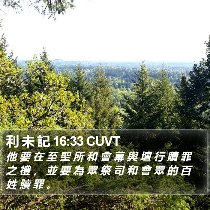 利 未 記 16:33 CUVT Bible Study