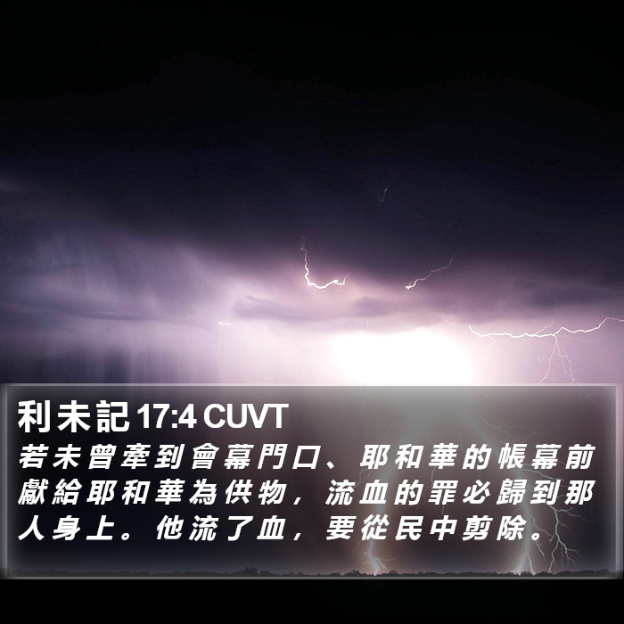 利 未 記 17:4 CUVT Bible Study