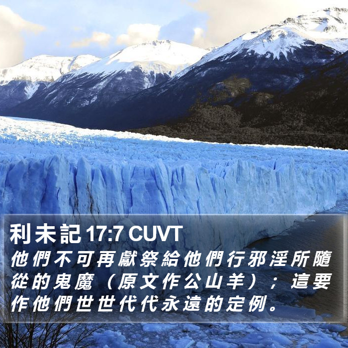 利 未 記 17:7 CUVT Bible Study