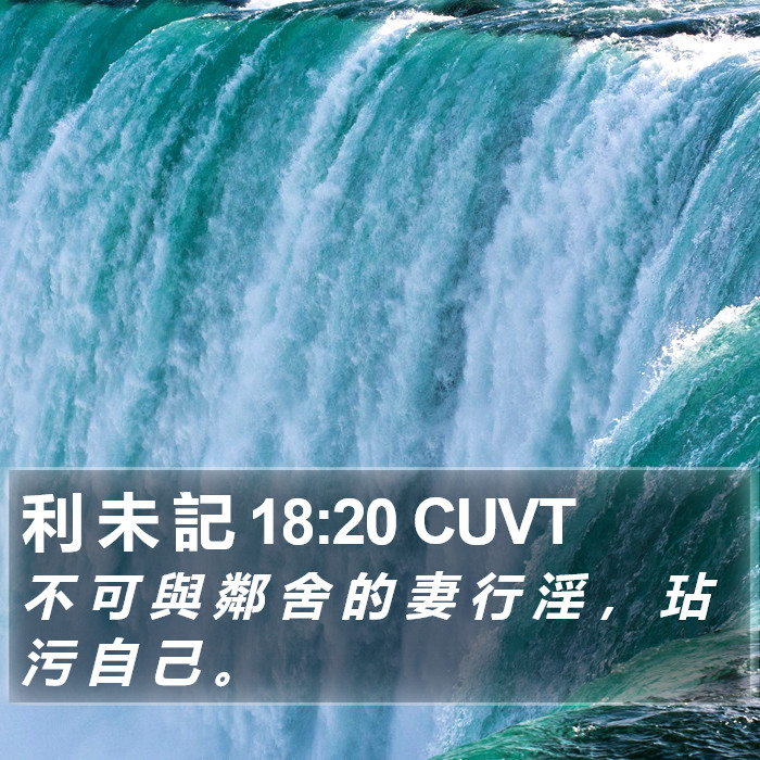 利 未 記 18:20 CUVT Bible Study