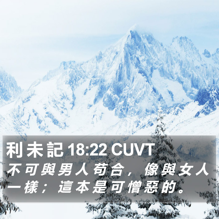 利 未 記 18:22 CUVT Bible Study