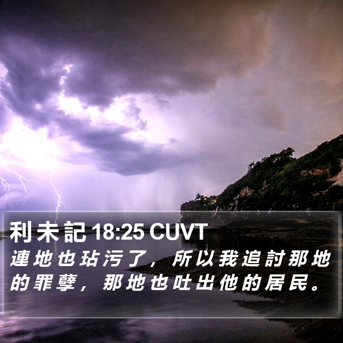 利 未 記 18:25 CUVT Bible Study