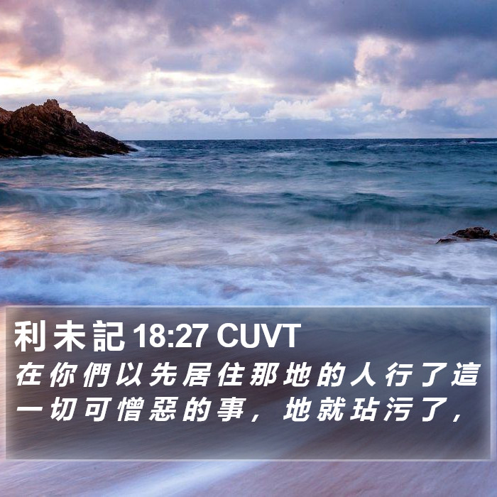 利 未 記 18:27 CUVT Bible Study