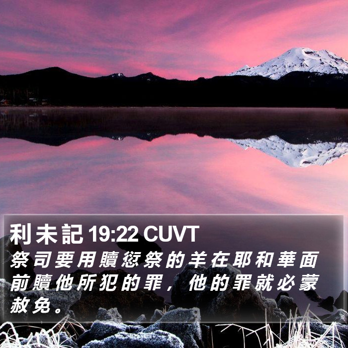利 未 記 19:22 CUVT Bible Study