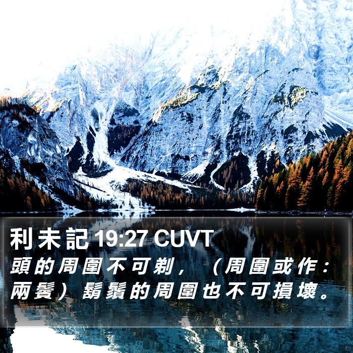 利 未 記 19:27 CUVT Bible Study