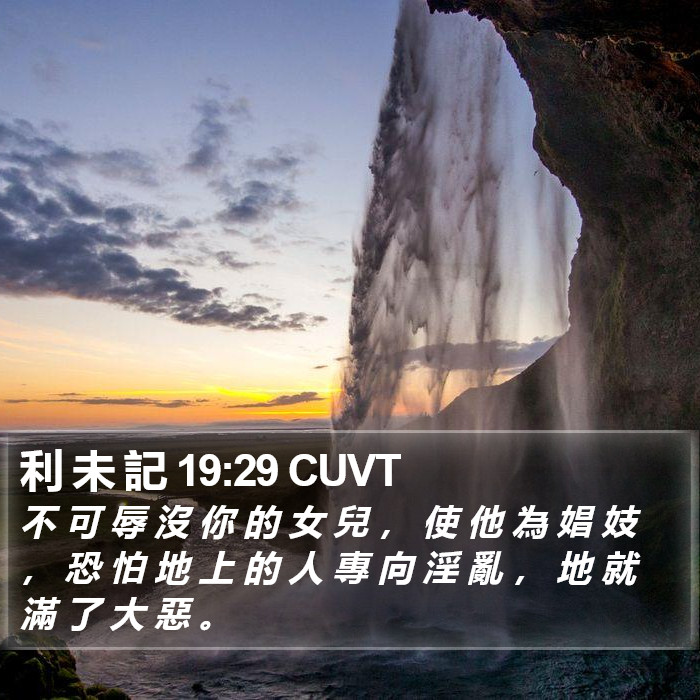 利 未 記 19:29 CUVT Bible Study