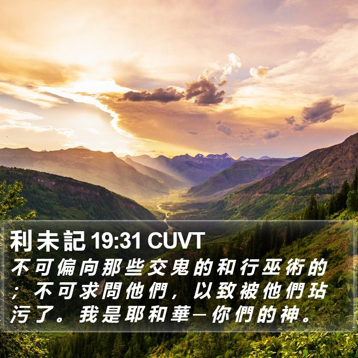 利 未 記 19:31 CUVT Bible Study