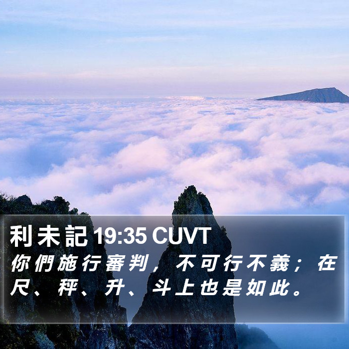 利 未 記 19:35 CUVT Bible Study