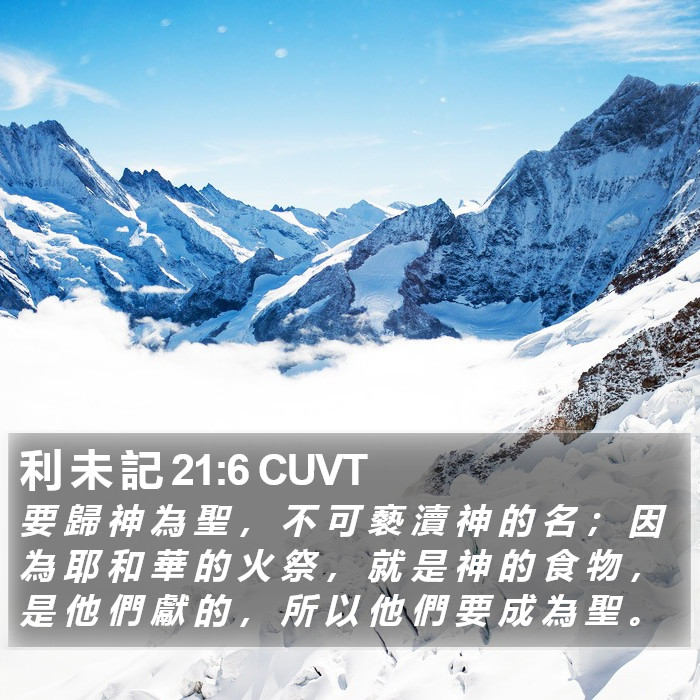 利 未 記 21:6 CUVT Bible Study