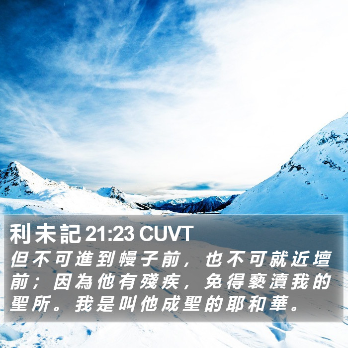 利 未 記 21:23 CUVT Bible Study