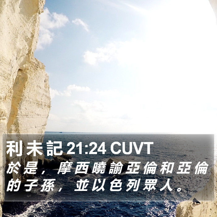 利 未 記 21:24 CUVT Bible Study
