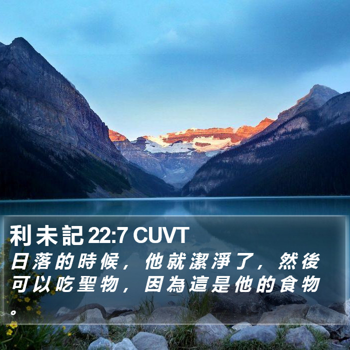 利 未 記 22:7 CUVT Bible Study