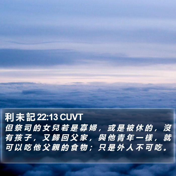 利 未 記 22:13 CUVT Bible Study