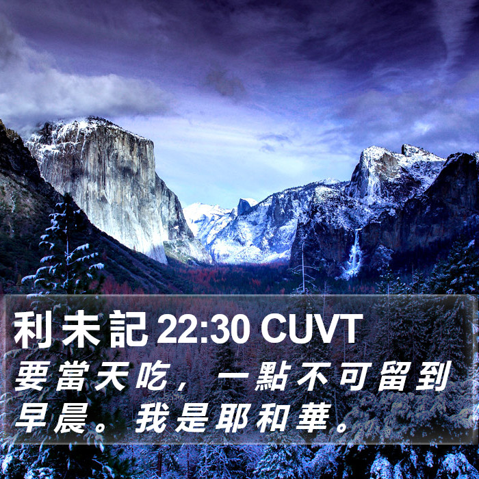 利 未 記 22:30 CUVT Bible Study