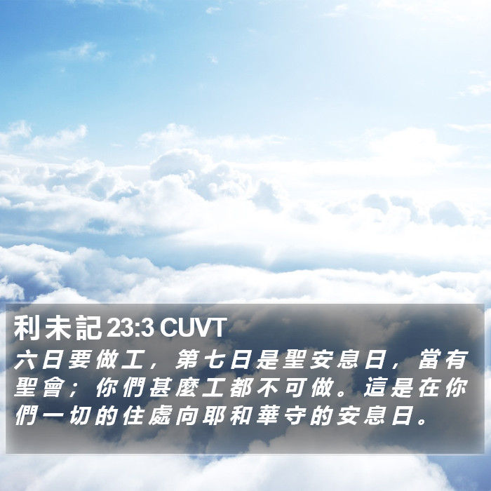 利 未 記 23:3 CUVT Bible Study