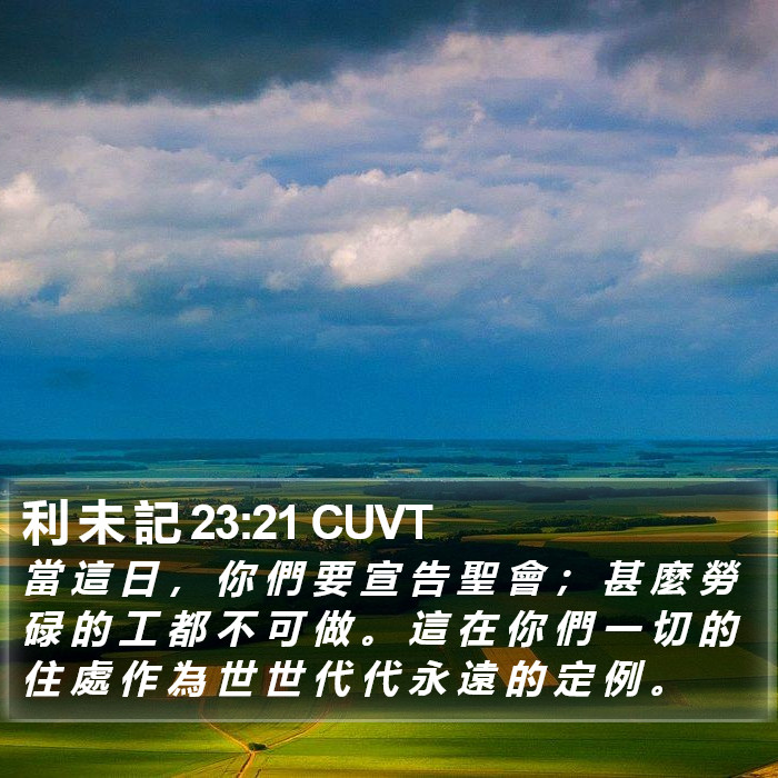 利 未 記 23:21 CUVT Bible Study