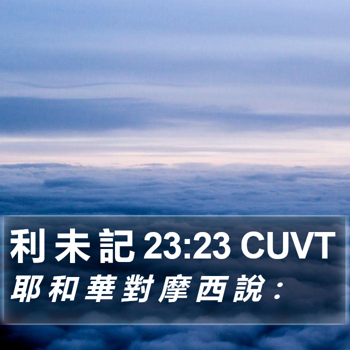 利 未 記 23:23 CUVT Bible Study