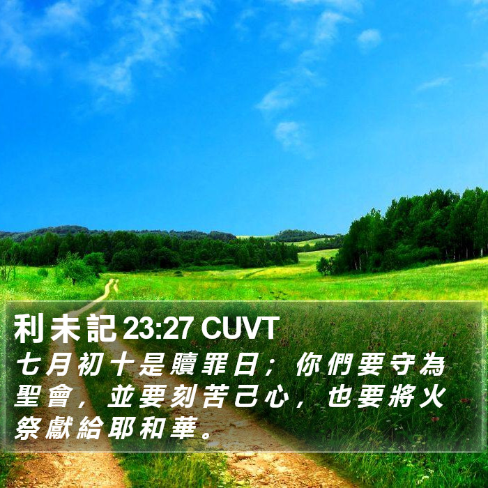 利 未 記 23:27 CUVT Bible Study