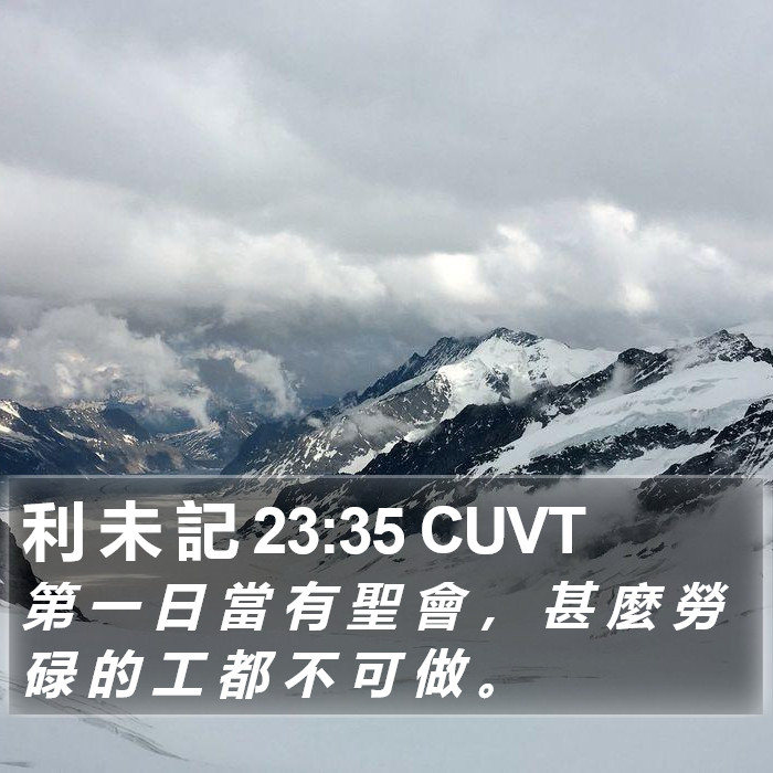 利 未 記 23:35 CUVT Bible Study