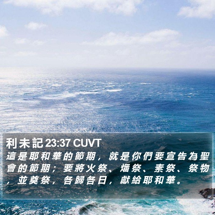 利 未 記 23:37 CUVT Bible Study