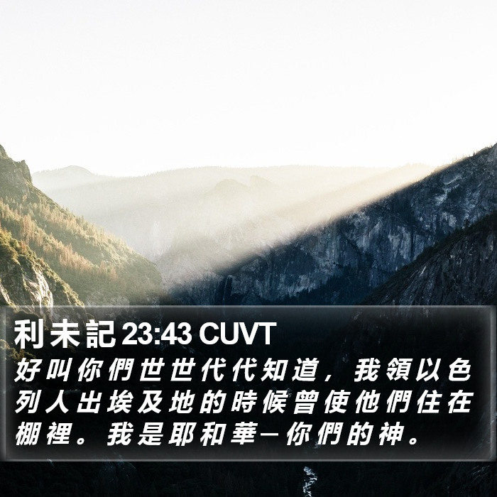 利 未 記 23:43 CUVT Bible Study