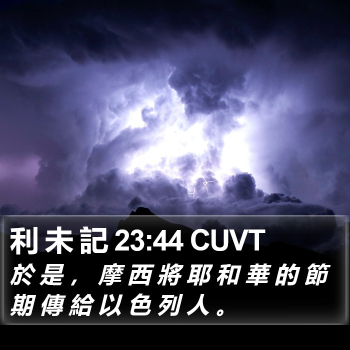 利 未 記 23:44 CUVT Bible Study