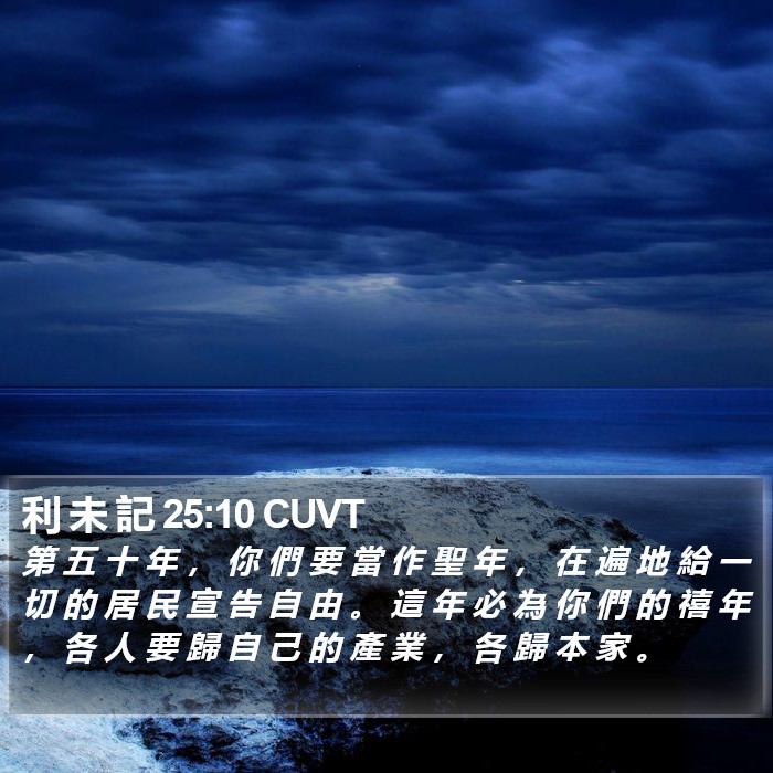 利 未 記 25:10 CUVT Bible Study