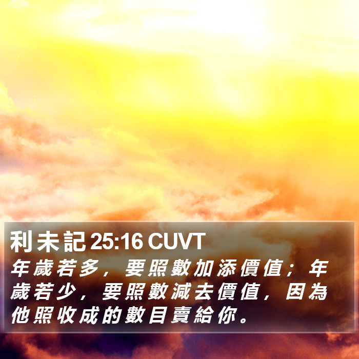 利 未 記 25:16 CUVT Bible Study