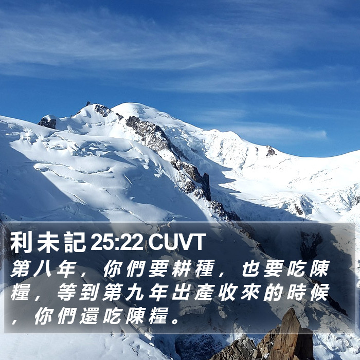 利 未 記 25:22 CUVT Bible Study