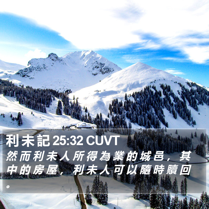 利 未 記 25:32 CUVT Bible Study