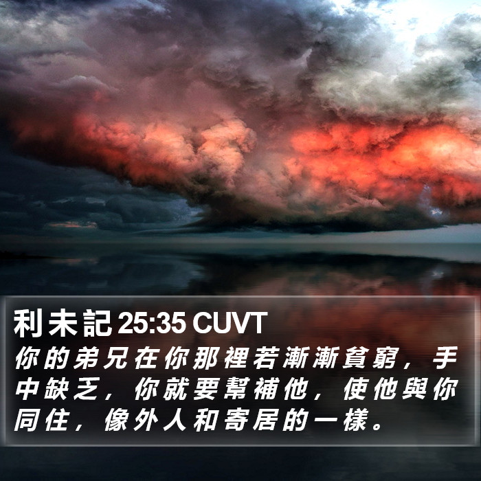 利 未 記 25:35 CUVT Bible Study