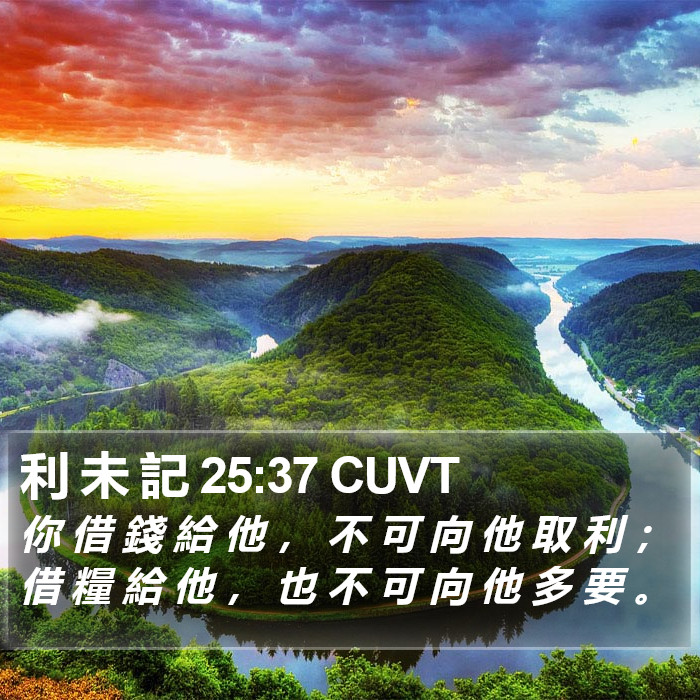 利 未 記 25:37 CUVT Bible Study
