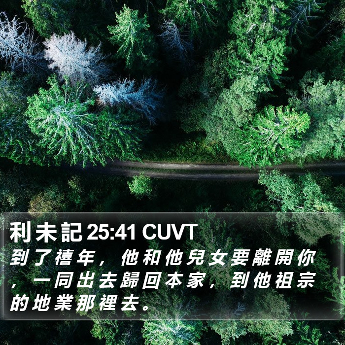 利 未 記 25:41 CUVT Bible Study