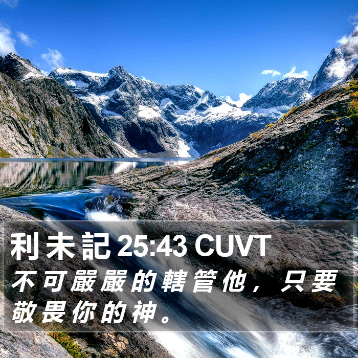 利 未 記 25:43 CUVT Bible Study