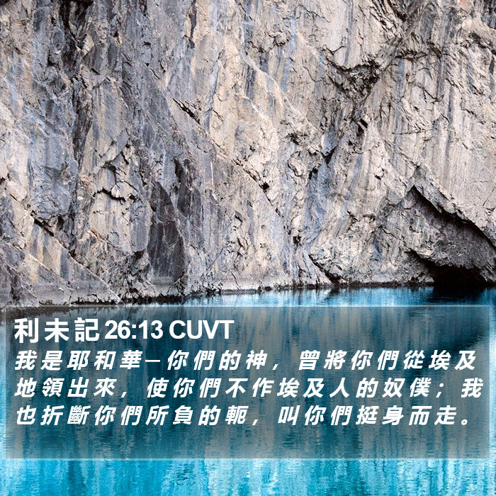 利 未 記 26:13 CUVT Bible Study