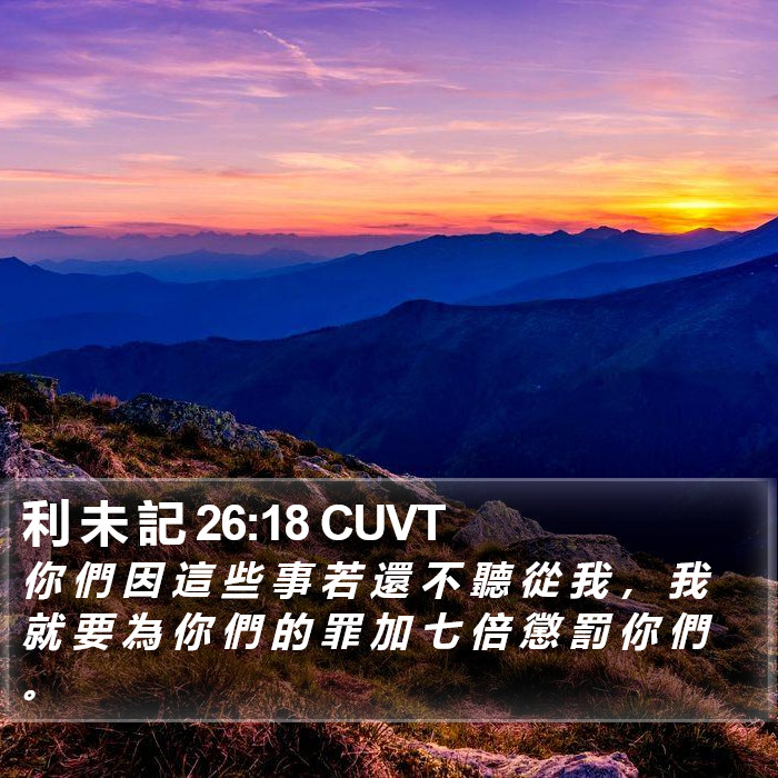 利 未 記 26:18 CUVT Bible Study