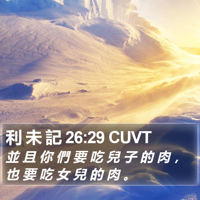 利 未 記 26:29 CUVT Bible Study