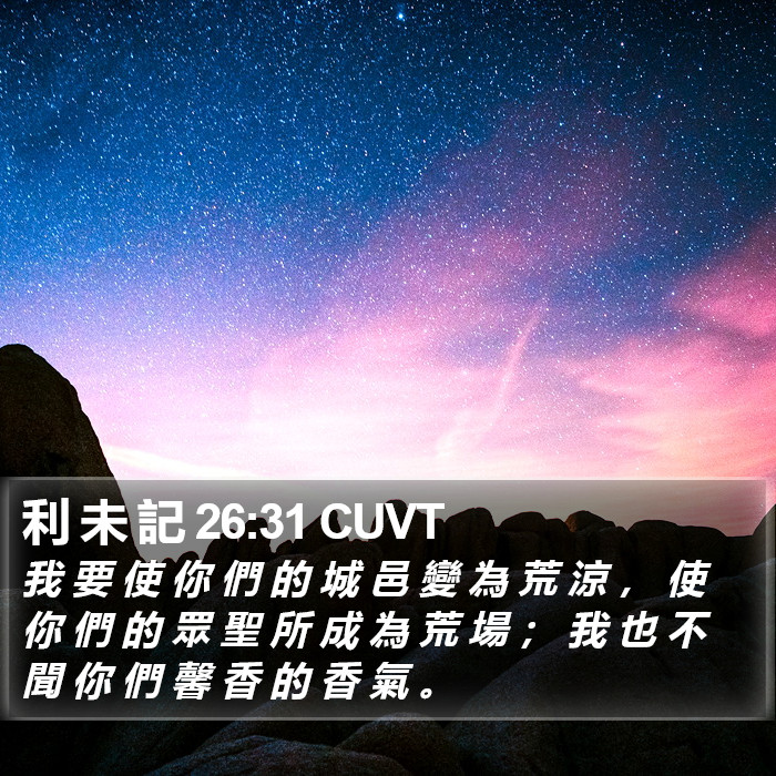 利 未 記 26:31 CUVT Bible Study