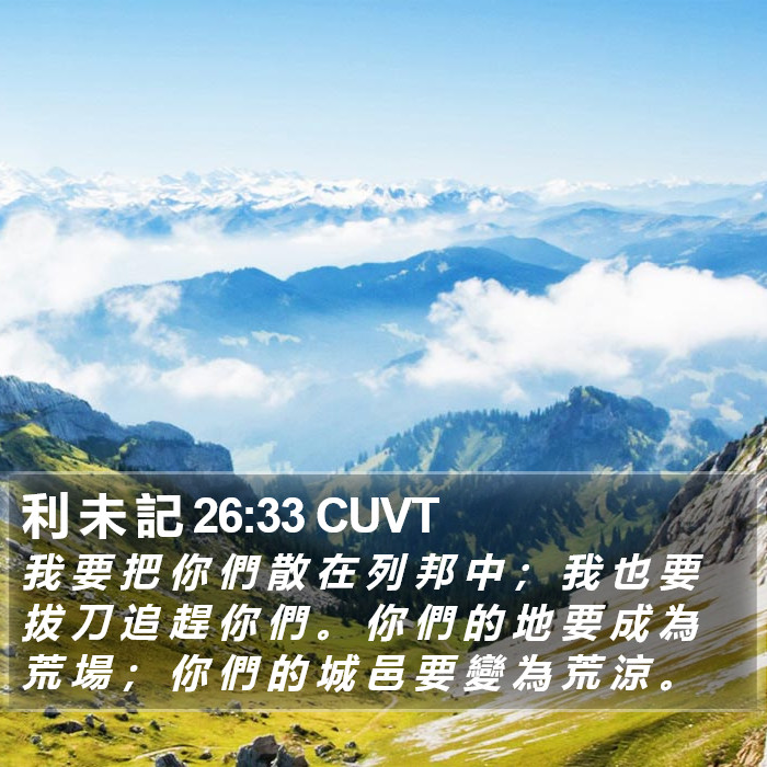 利 未 記 26:33 CUVT Bible Study