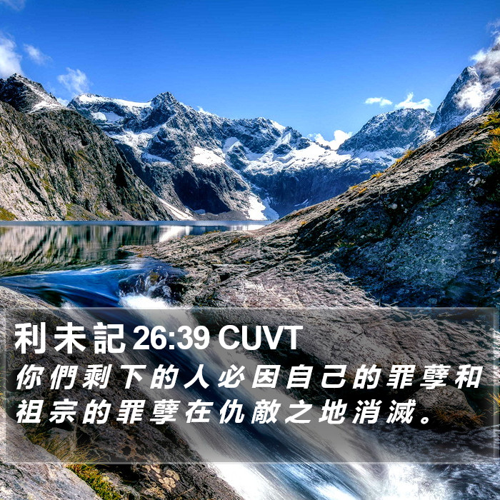 利 未 記 26:39 CUVT Bible Study