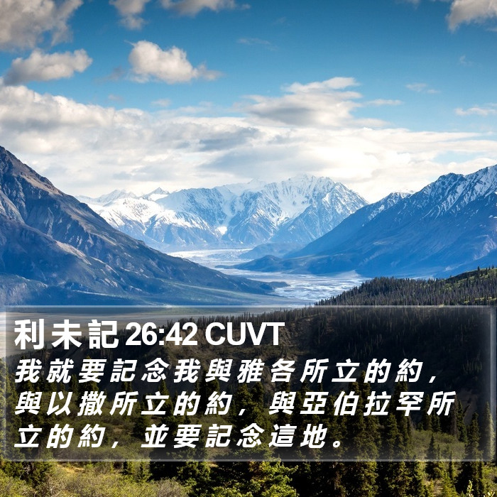 利 未 記 26:42 CUVT Bible Study