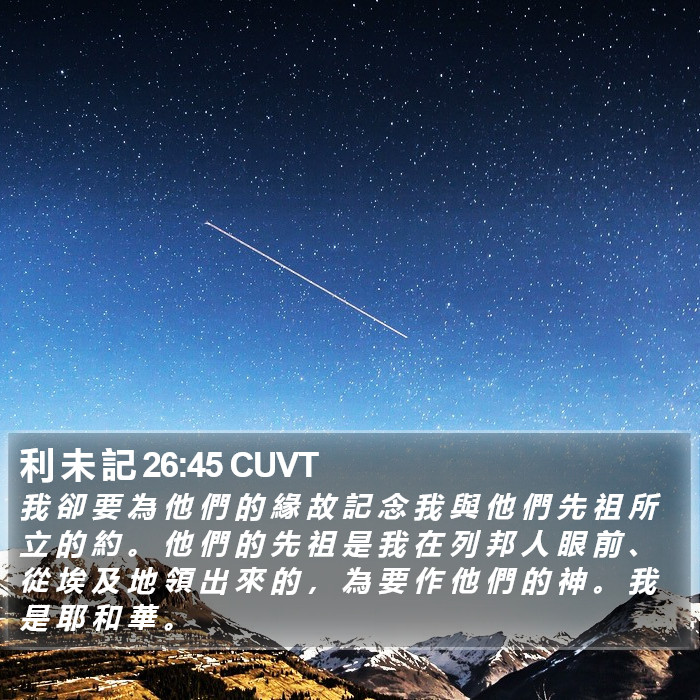 利 未 記 26:45 CUVT Bible Study