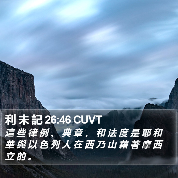 利 未 記 26:46 CUVT Bible Study