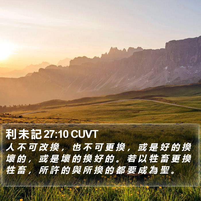 利 未 記 27:10 CUVT Bible Study
