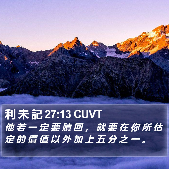 利 未 記 27:13 CUVT Bible Study