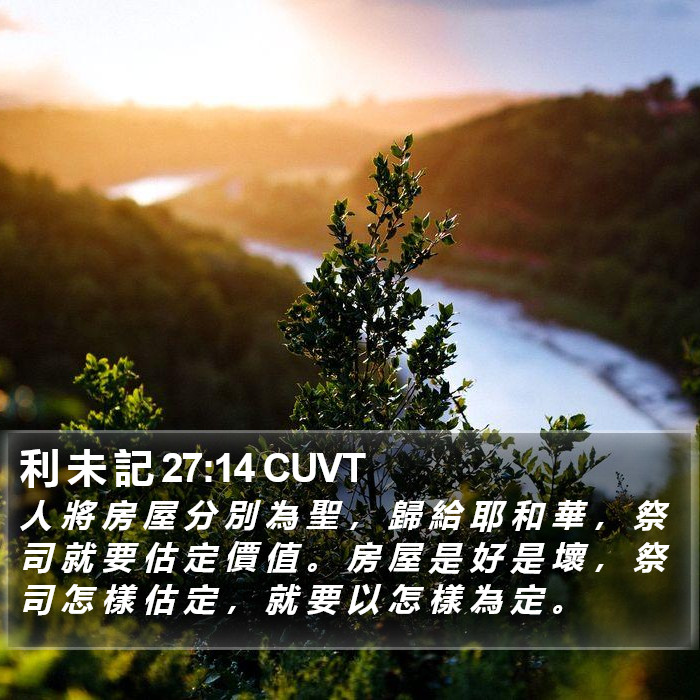 利 未 記 27:14 CUVT Bible Study