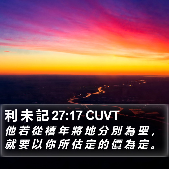 利 未 記 27:17 CUVT Bible Study
