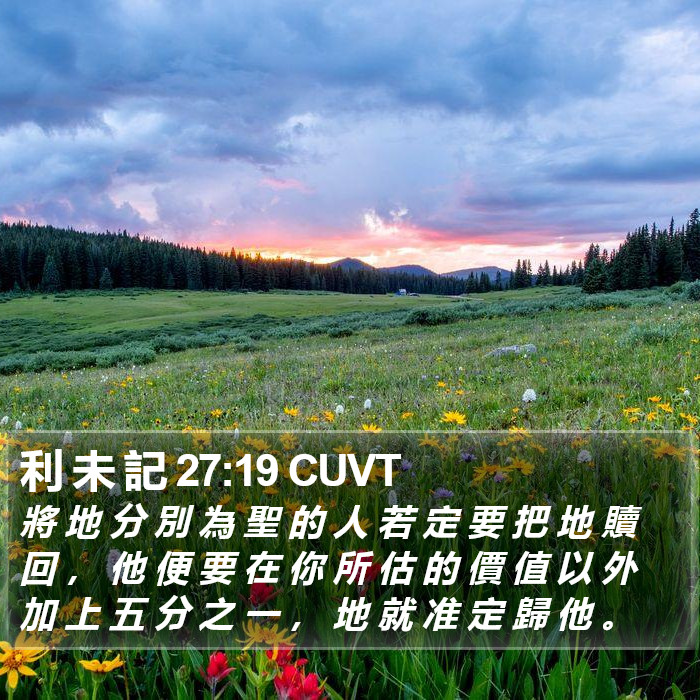 利 未 記 27:19 CUVT Bible Study