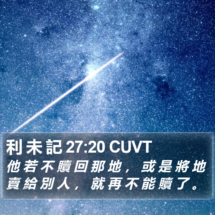 利 未 記 27:20 CUVT Bible Study